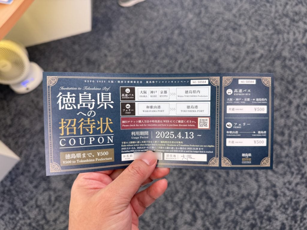 【大阪・関西万博】徳島に500円で行ける！？　関西パビリオン徳島ゾーンで割引クーポン配布中