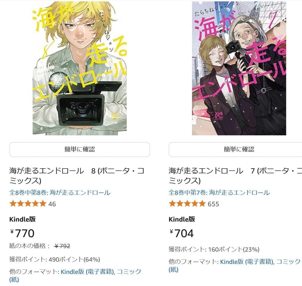 たらちねジョン先生の「海が走るエンドロール」コミックス最新刊第8巻発売　Kindleで驚異の64％ポイント還元！