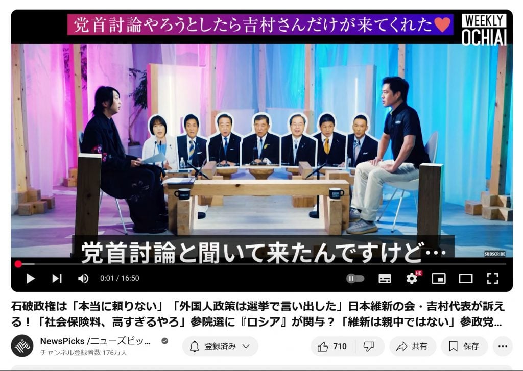 落合陽一さん「党首討論やろうとしたら吉村さんだけが来てくれた」 シュールな党首討論(？)動画が話題に