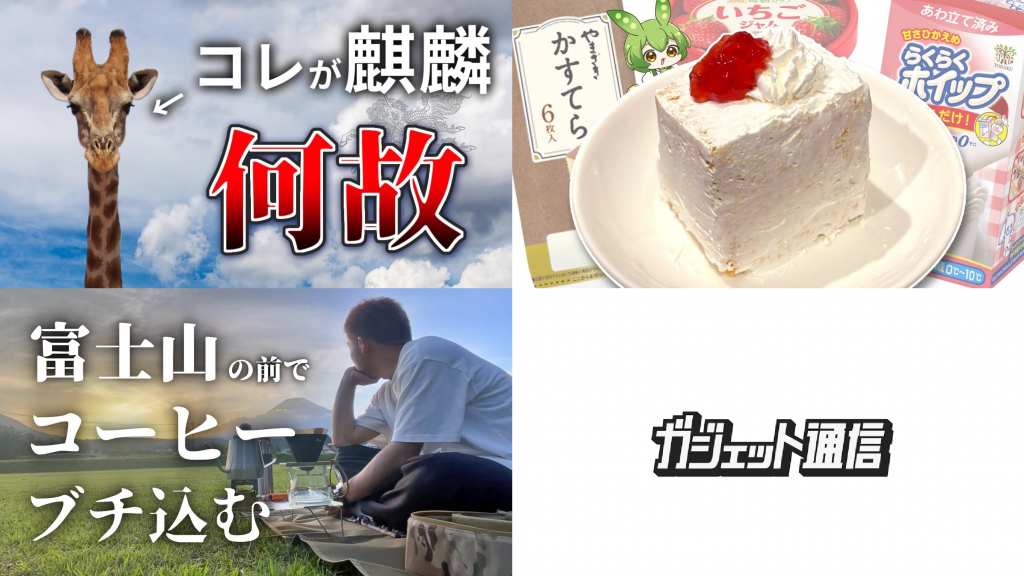 『圧縮雑学チャンネル』『備長炭フルシティロースト』『ずんだもんの適当クッキング』を紹介！ 週刊チャンネルウォッチ 8/29号