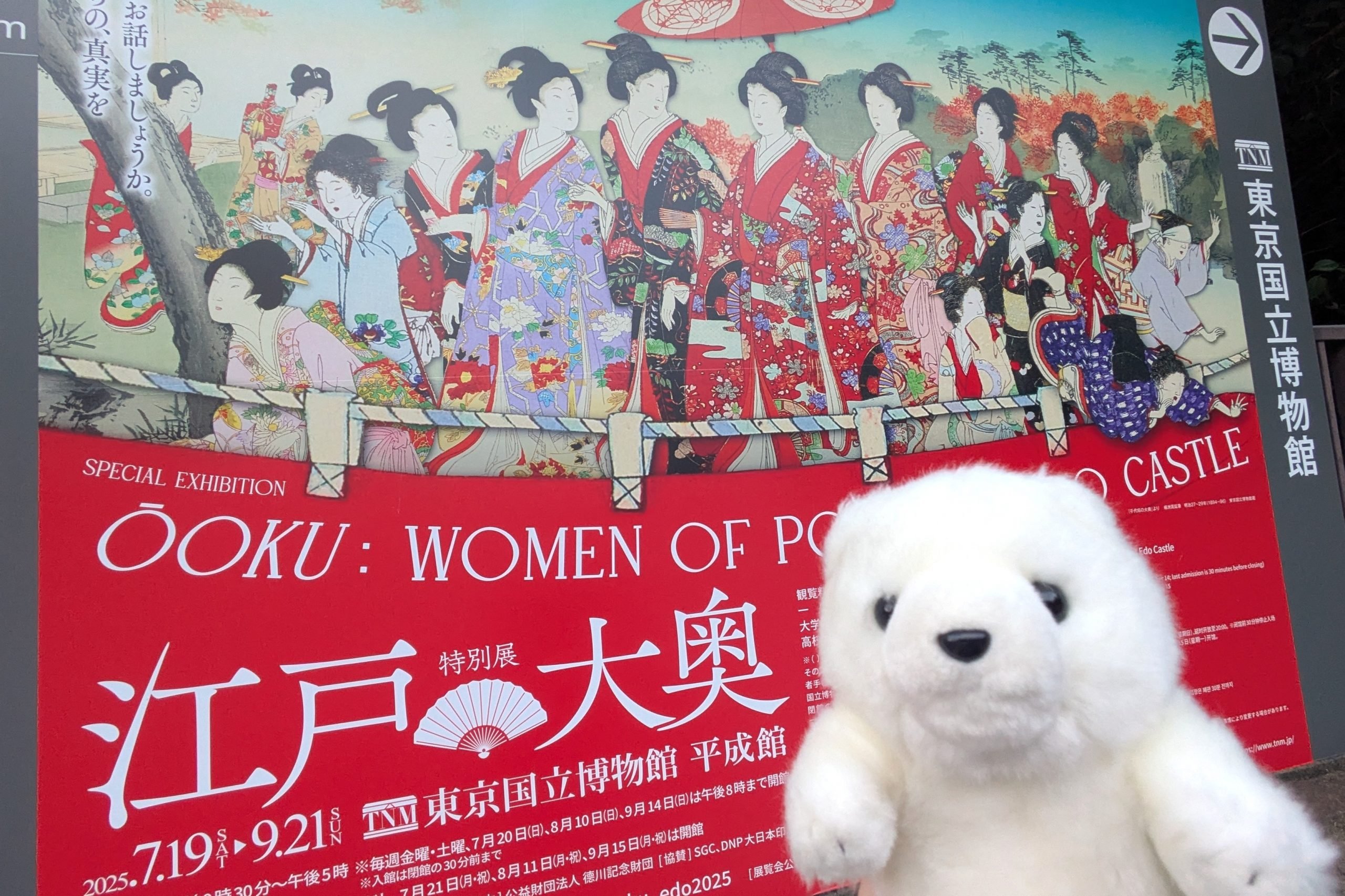 なぜ大奥は人々を惹きつけるのか―東京国立博物館 特別展「江戸☆大奥」で秘密の扉を開く