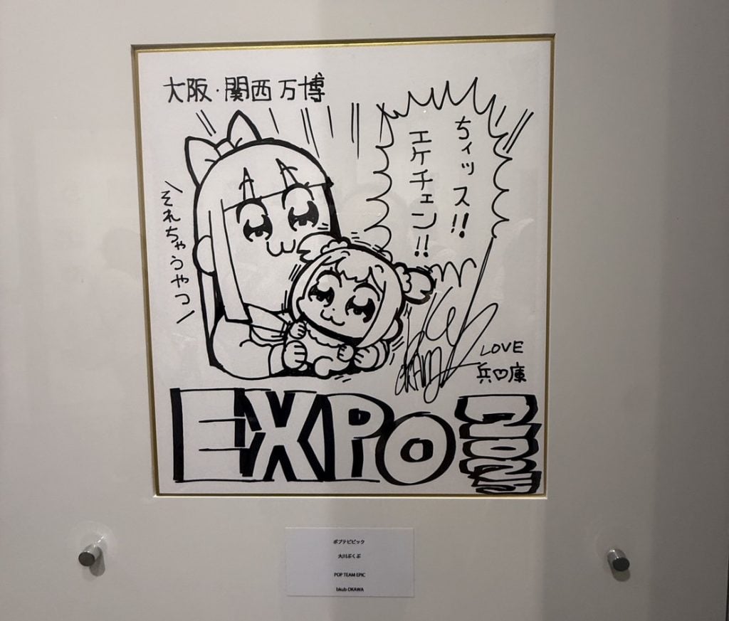 【大阪・関西万博】荒木飛呂彦先生や原泰久先生、大川ぶくぶ先生の色紙も……　4月末から3日間限定で展示されていた漫画家メッセージボード約100点が再展示！