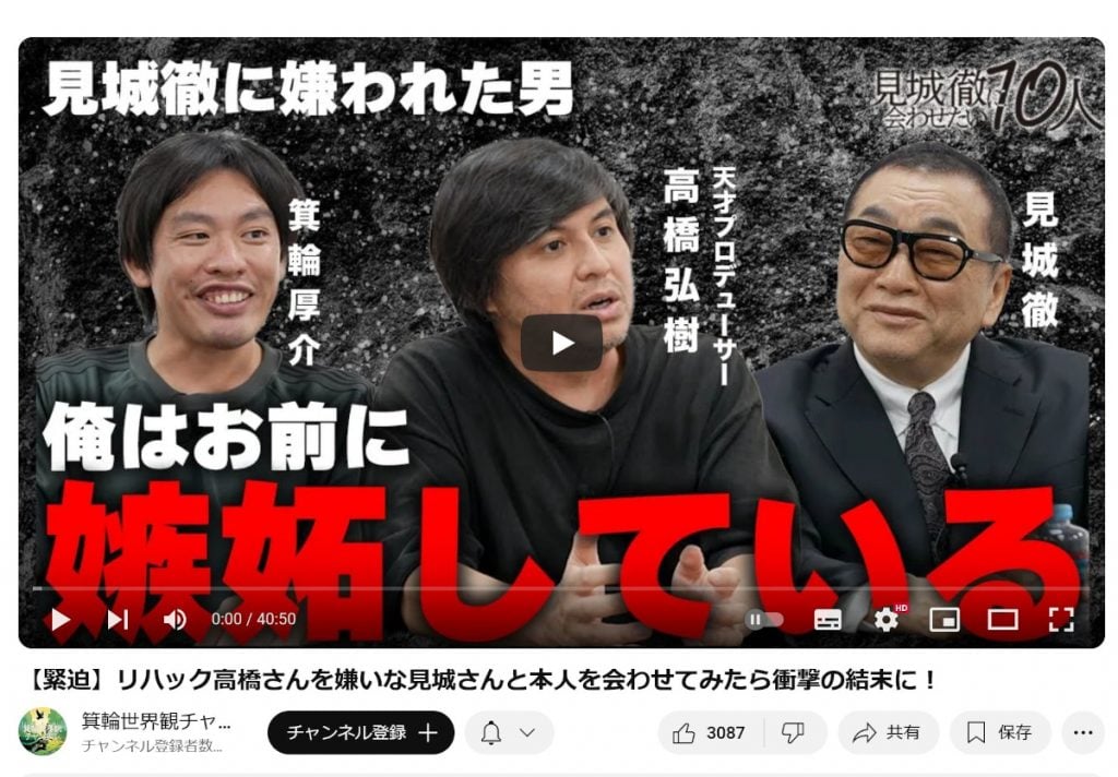 「ReHacQ」の高橋弘樹プロデューサーが箕輪厚介さんの「見城徹に会わせたい10人」動画に登場！衝撃の結末に！？