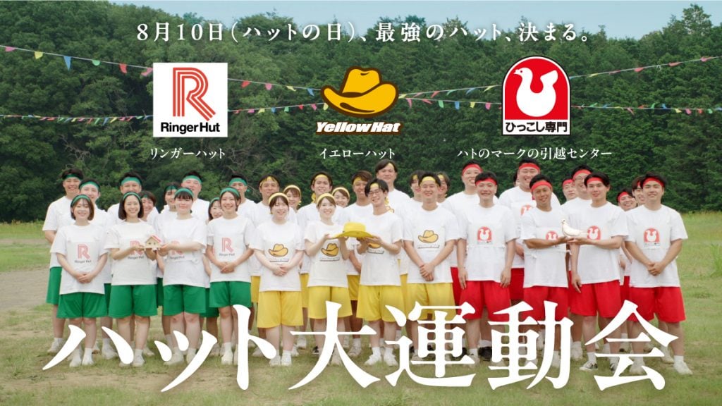 イエローハット、リンガーハット、ハトのマークの引越センターの社員が本気の勝負！ 新CM「ハット大運動会」篇