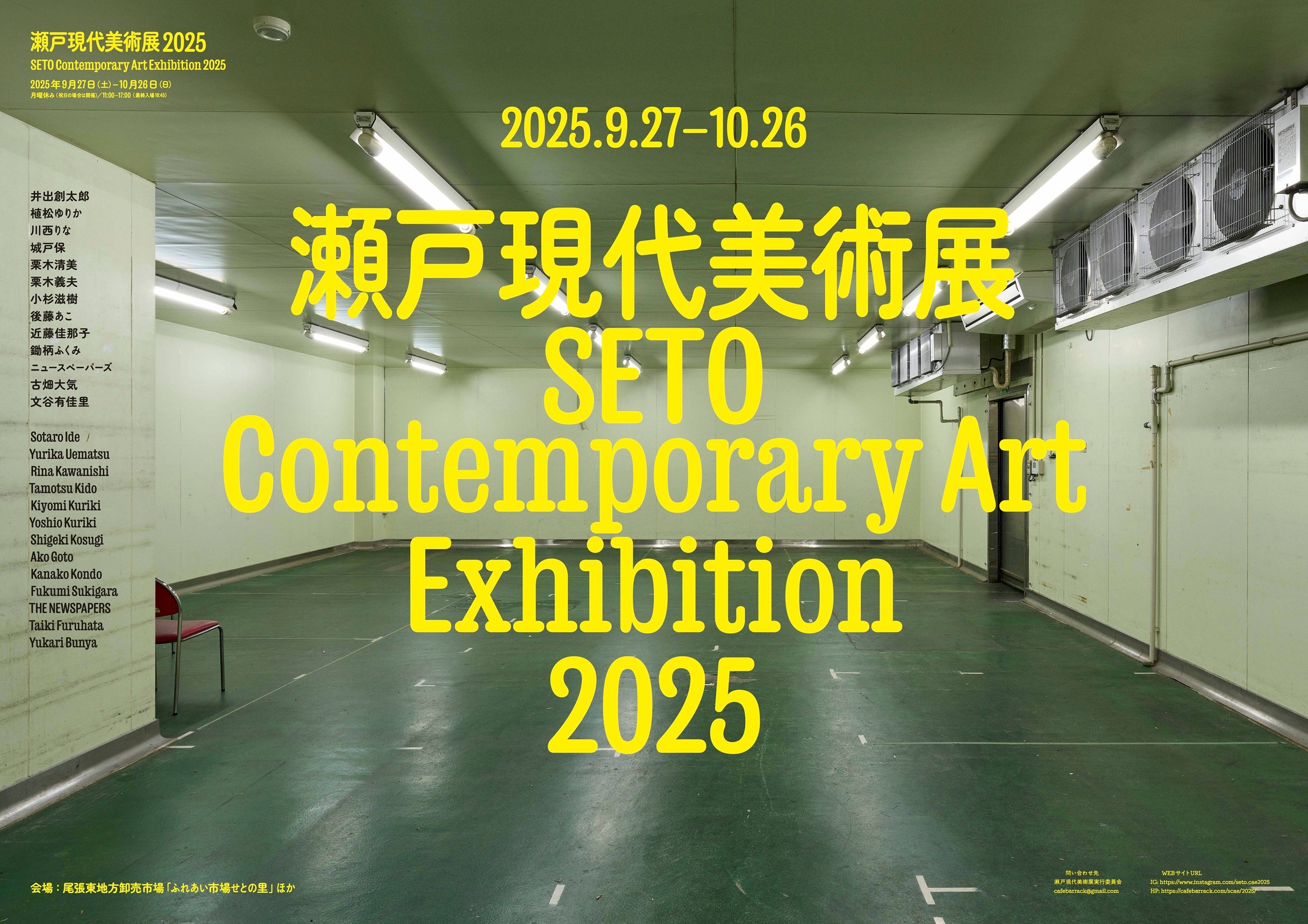 【愛知県瀬戸市】国際芸術祭あいち2025と一緒に巡ろう！ 市場がアート空間に変わる「瀬戸現代美術展」