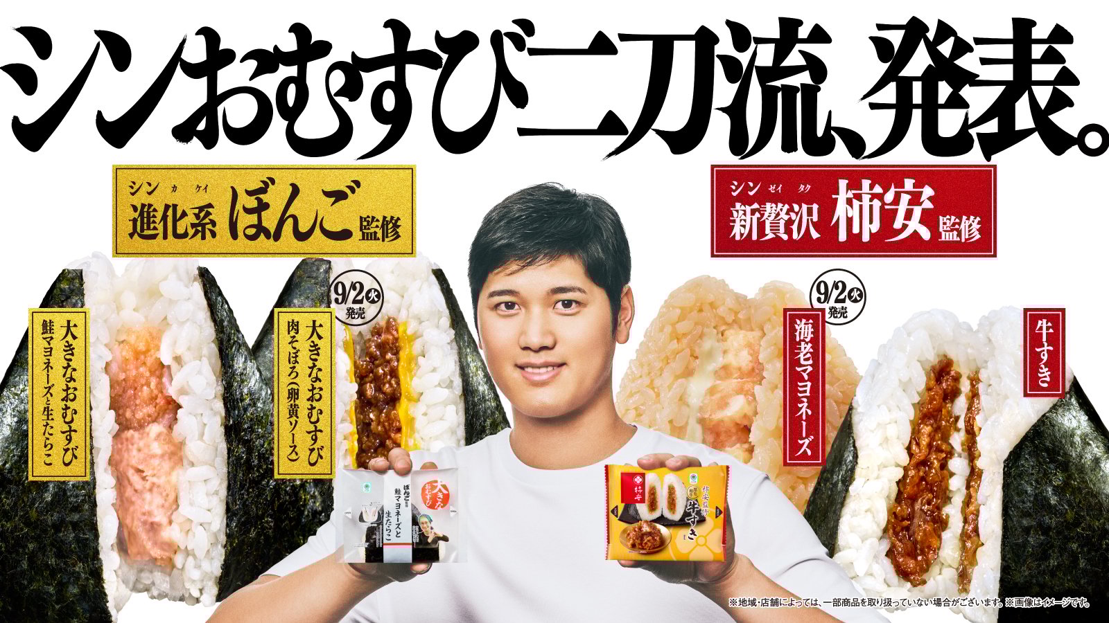 【ファミリーマート】新おむすび二刀流、発表 / ぼんご＆柿安本店監修の“シン”おむすびを実食レビュー！