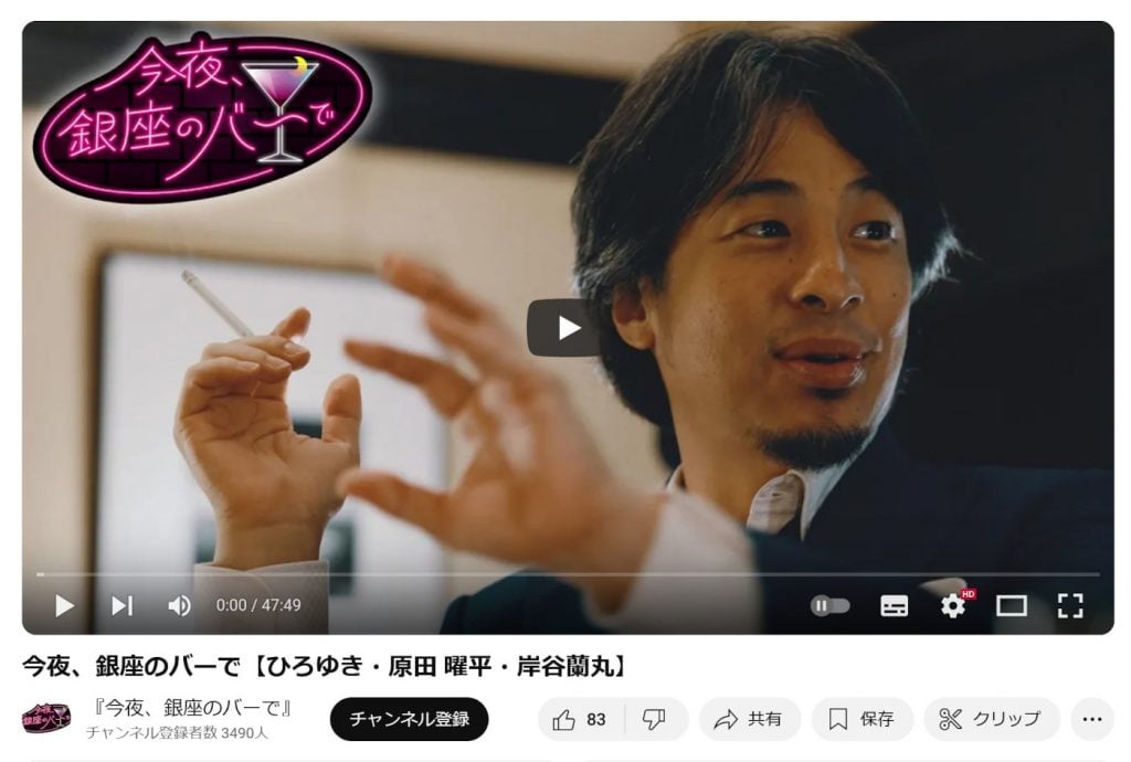 YouTube番組「今夜、銀座のバーで」のゲストに岸谷蘭丸さんが登場！　ひろゆきさん「人は肩書きや経歴だけだとわからんよね、、」