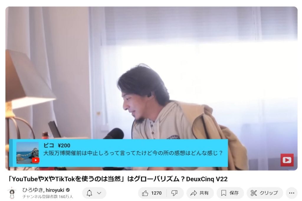 【大阪・関西万博】ひろゆきさん「大成功おめでとうございます！という感じです」　生配信で「開催前は中止しろって言ってたけど今の感想は」と聞かれ