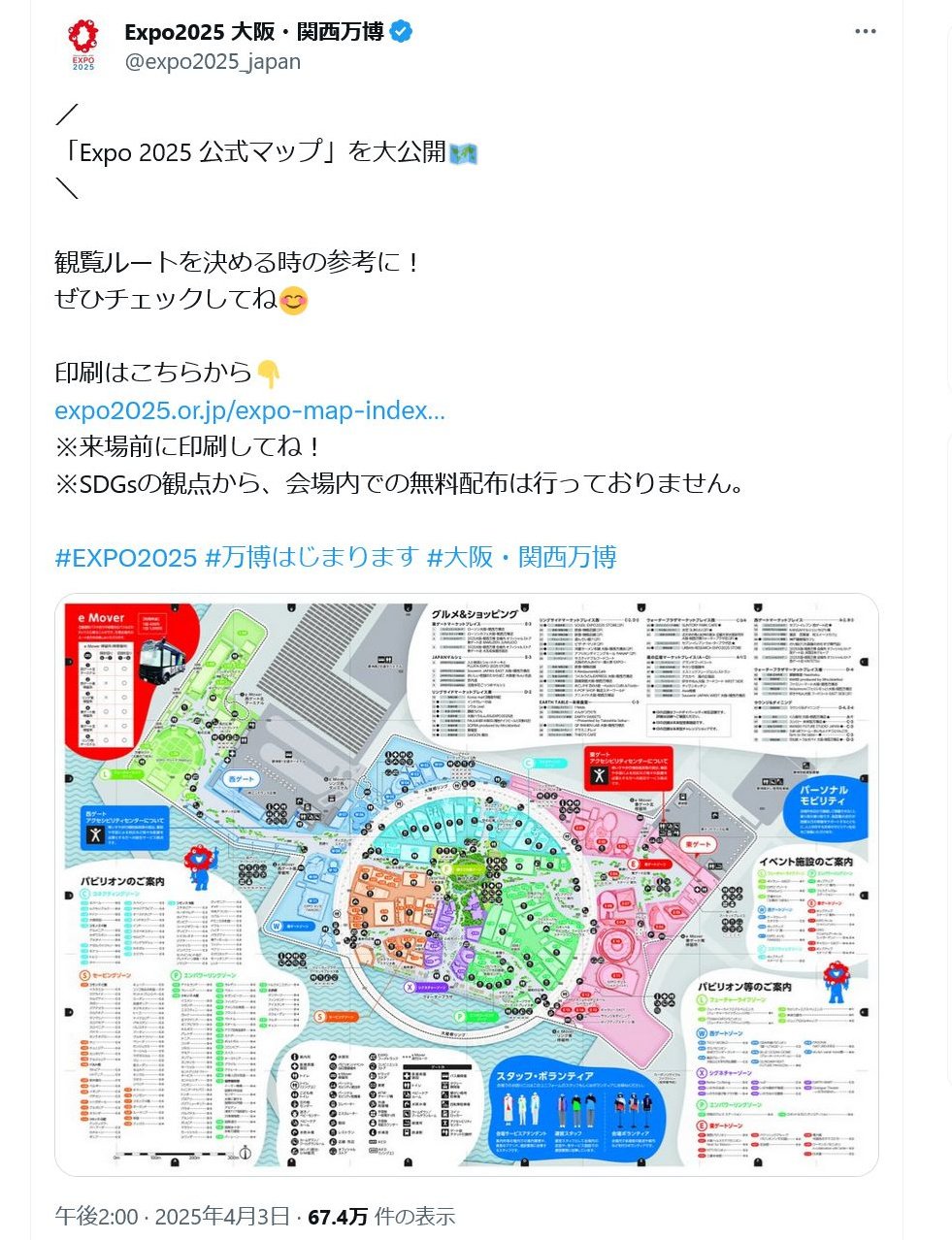【大阪・関西万博】「駆け込み万博」で初めて来場する人に……これだけは伝えておきたい「Expo 2025 公式マップ」について