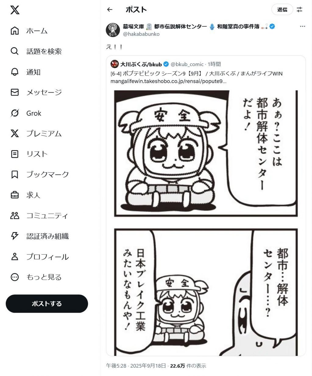 ポプテピピックが「日本ブレイク工業みたいなもんや！」と都市伝説解体センターをネタに！？　墓場文庫公式も「え！！」と驚く