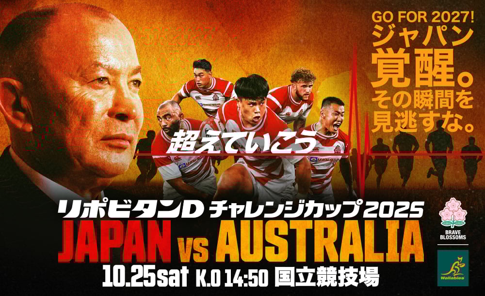 【ラグビー日本代表】オーストラリアに史上初勝利へ！ 10月の熱戦スケジュール＆ファンイベントまとめ
