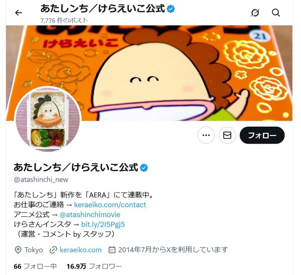 「あたしンチ」公式も反応！ 「BOOKOFFで後ろから過呼吸の息遣いが聞こえて振り返ったら……」ツイートが1億インプレッションの大反響　