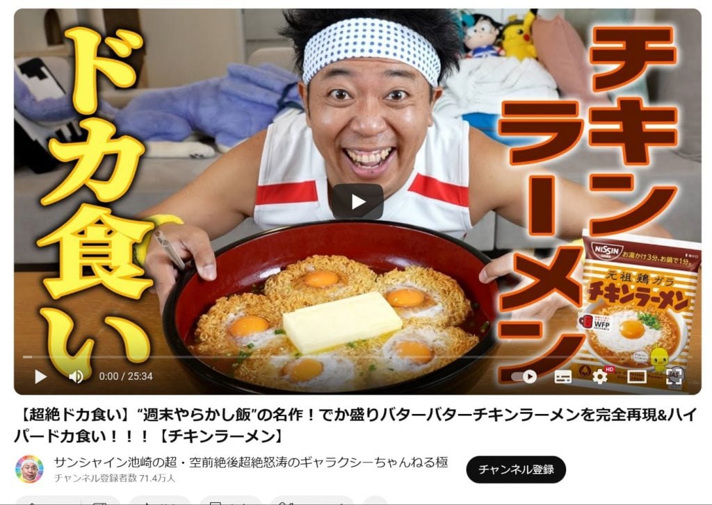サンシャイン池崎さんが漫画「週末やらかし飯」の「でか盛りバターバターチキンラーメン」を動画で再現