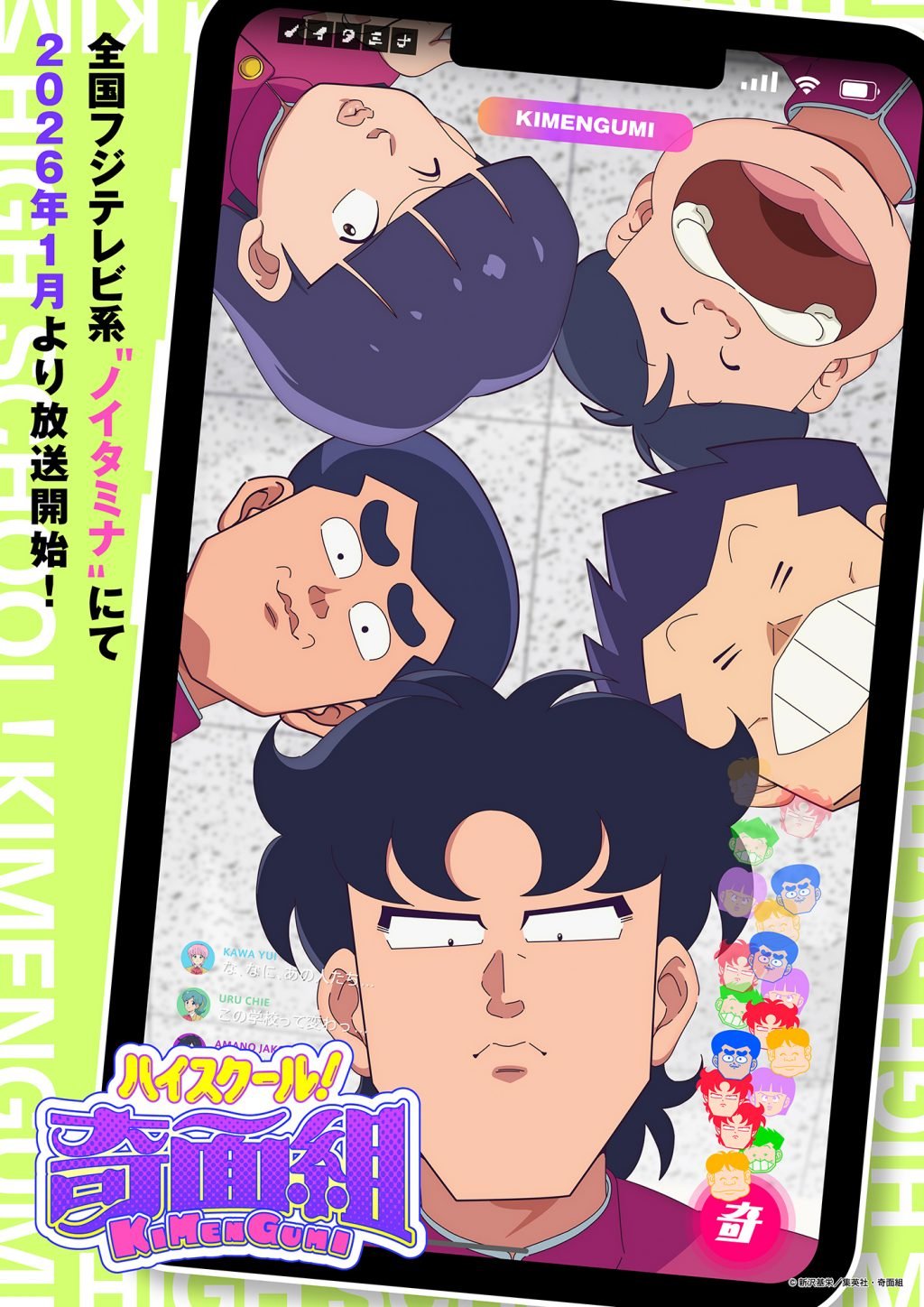 「ハイスクール！奇面組」が2026年1月よりTVアニメで放送！SNSではさまざまな反応