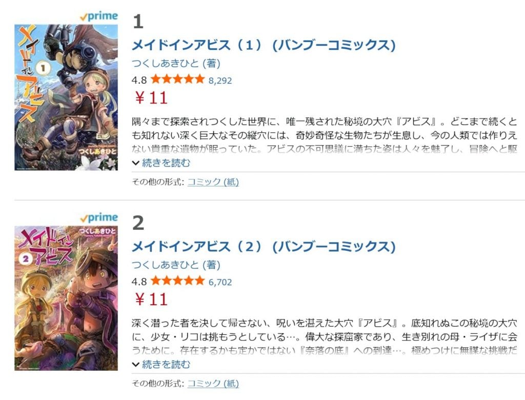 つくしあきひと先生の「メイドインアビス」　電子書籍のコミックス1～5巻が11円！6～13巻も半額のお買い得価格で販売中