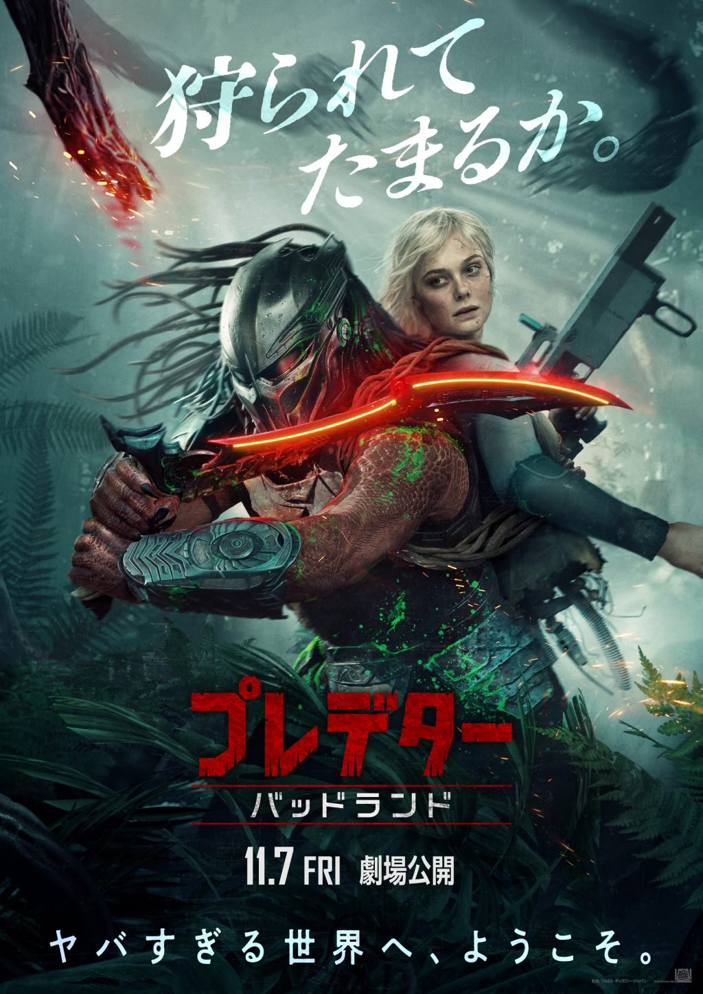 追放されたプレデター×半身アンドロイド 規格外のコンビが挑む究極サバイバル！『プレデター：バッドランド』予告編＆ポスター解禁