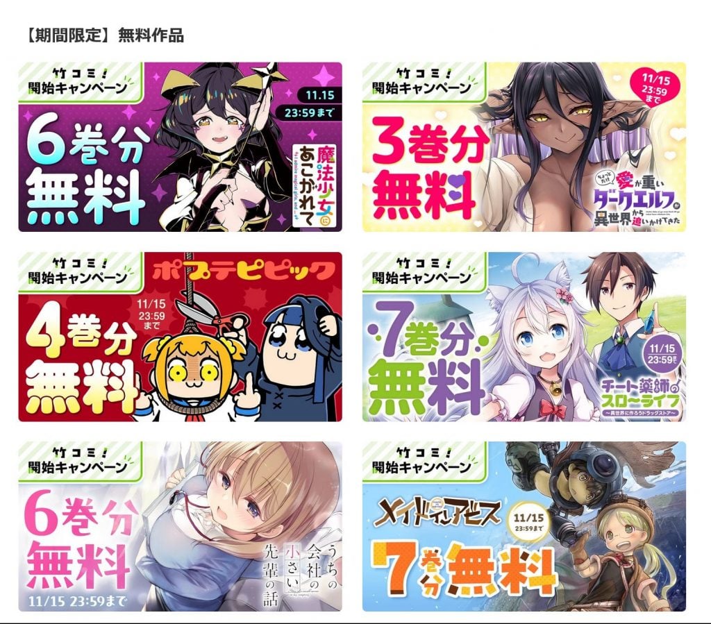 竹書房のWEB漫画サイト「竹コミ！」オープン　「ポプテピピック」や「メイドインアビス」などが期間限定無料で読める