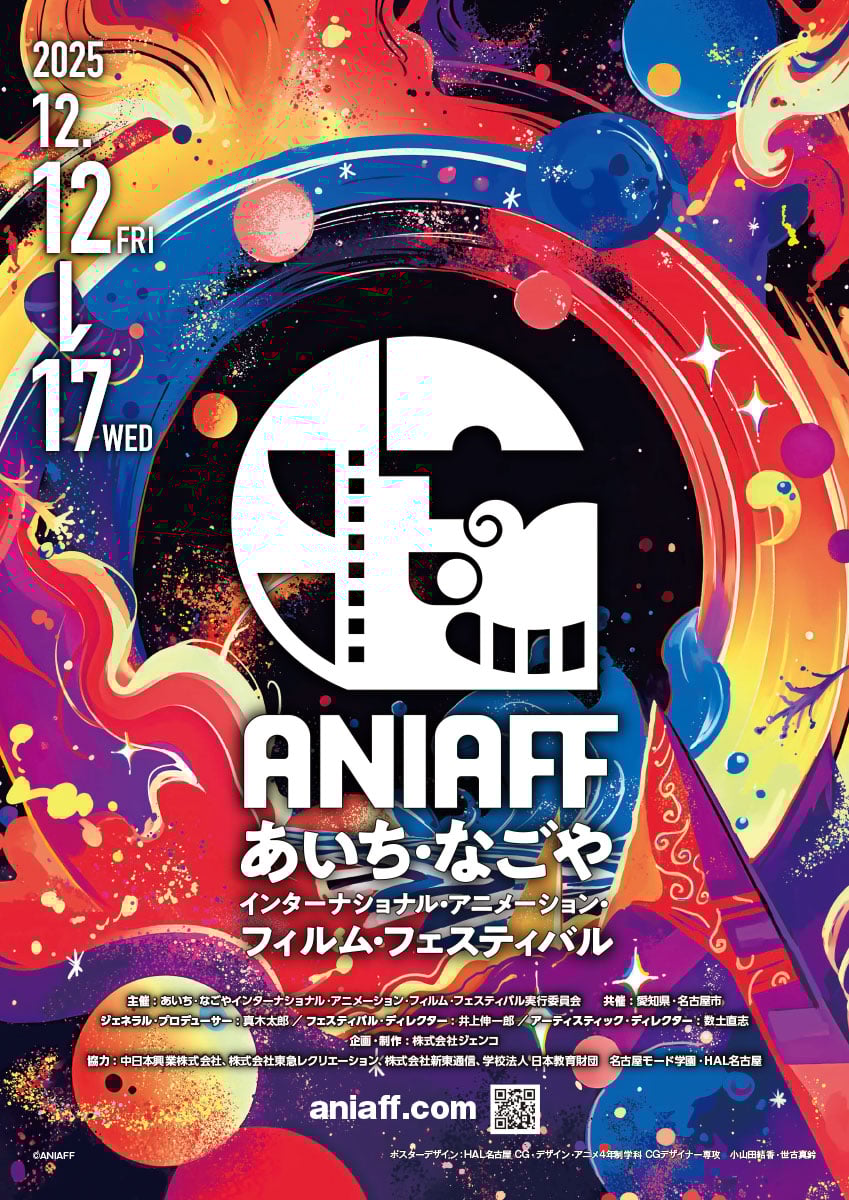 愛知県・名古屋市に新たなる国際アニメーション映画祭が誕生！「ANIAFF」真木太郎ジェネラル・プロデューサーに聞く見どころ