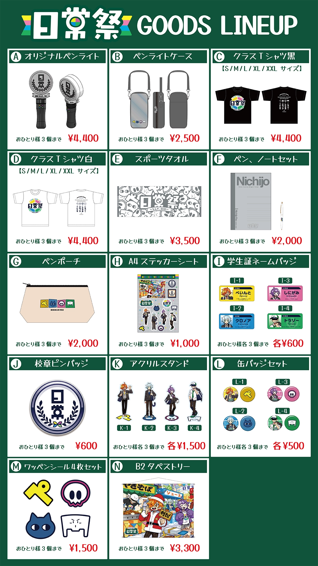 日常祭 グッズ ラインナップ