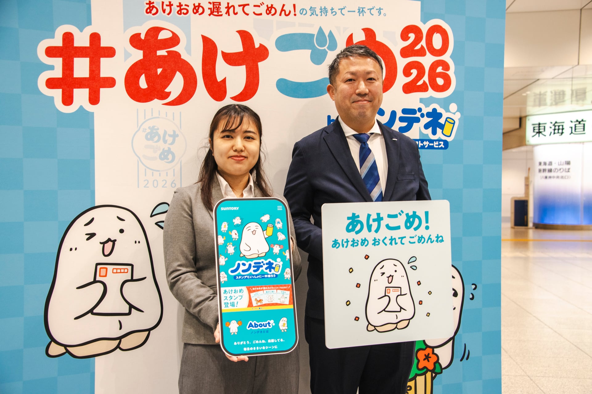 「あけおめ」を言いそびれたら、今年は“あけごめ”しない？ 東京駅でサントリーが「#あけごめ by ノンデネ」を開催中