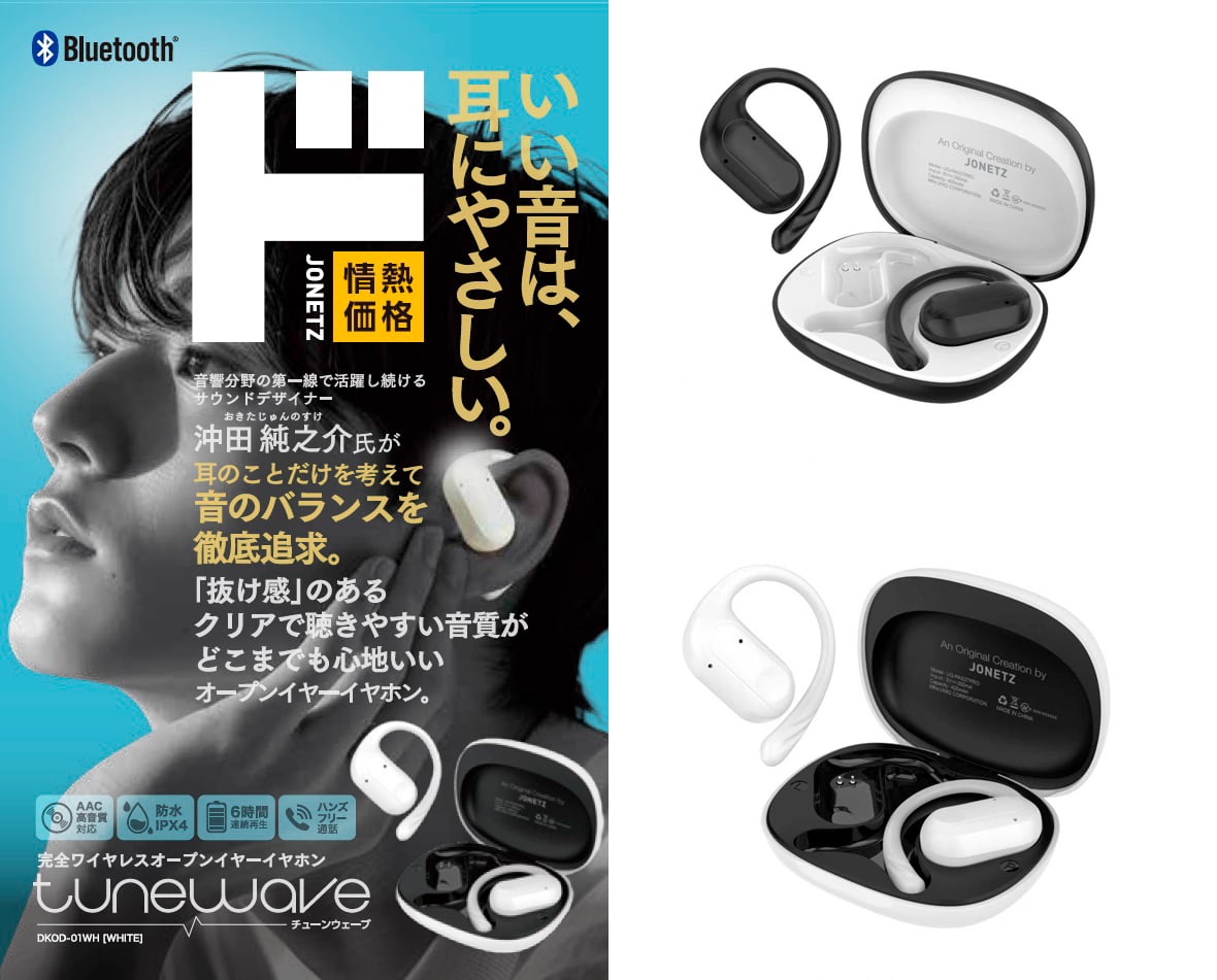 4000円台で耳に優しい最強品質！ 超一流サウンドデザイナー監修の“ながら聴き”イヤホン『tunewave』がドン・キホーテに登場