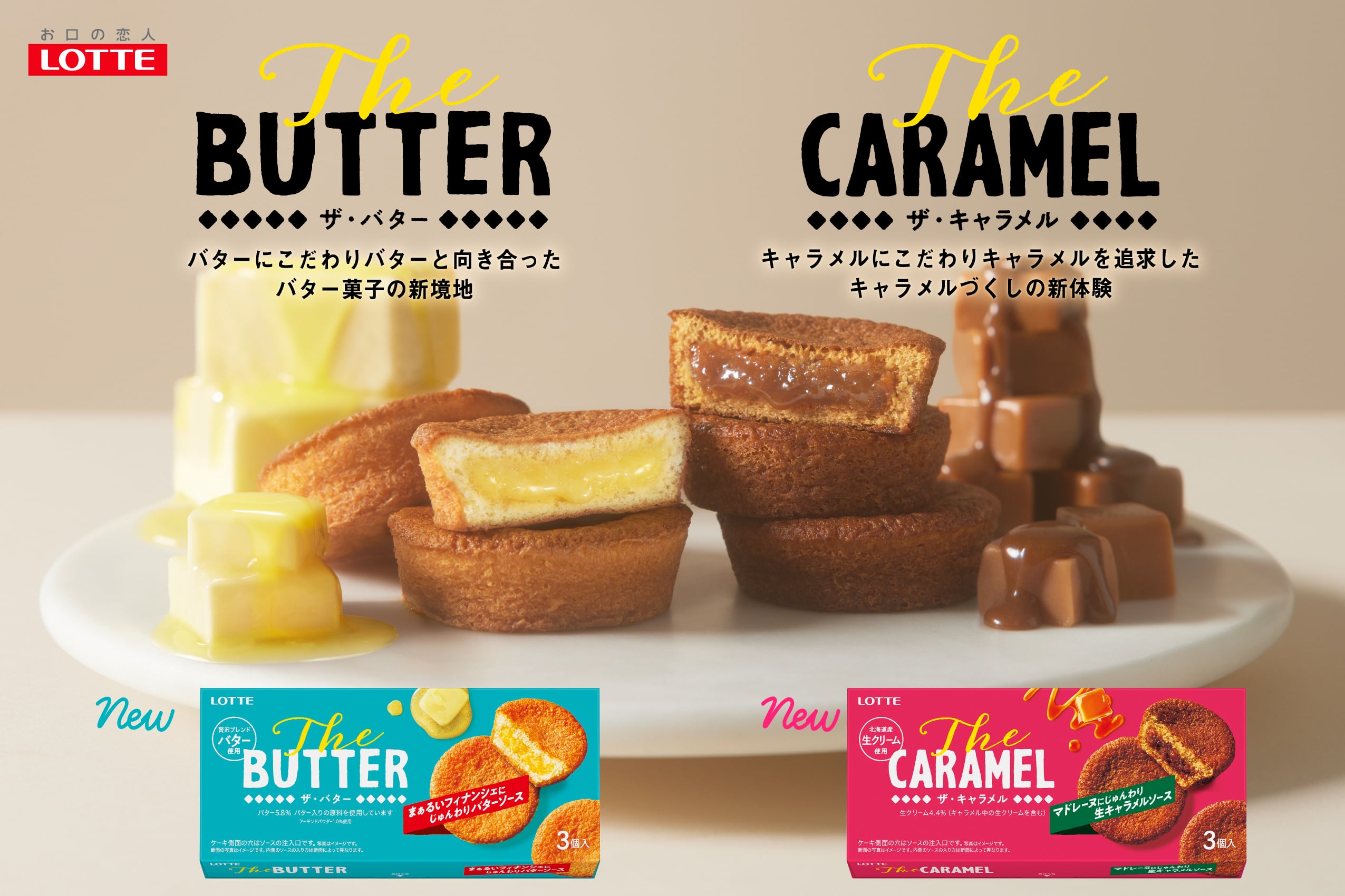 コンビニで買える“専門店の味”！ ロッテの新ブランド『Theシリーズ』がビスケットの常識を塗り替える
