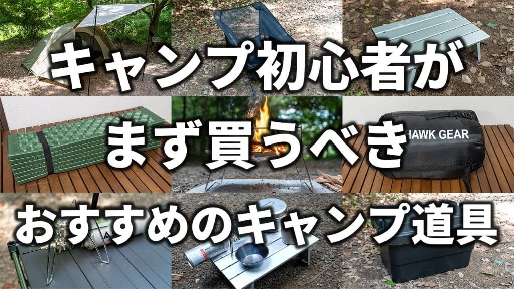 ギア選びの羅針盤！ カッコよくて実用的な道具を愛するソロキャンパー『たろーキャンプ』を紹介！ チャンネルウォッチ 5/13号