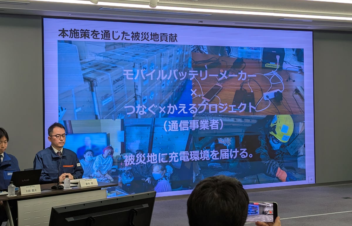 モバイルバッテリーメーカー7社と通信事業者が大規模災害発生時の被災地への電源確保で連携へ　避難所などにモバイルバッテリーや充電ケーブルを調達・提供