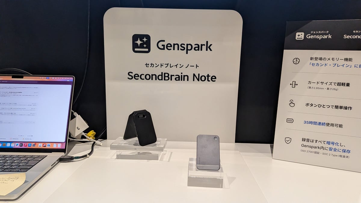 Gensparkが文字起こしと要約に対応する薄型軽量のAIボイスレコーダー「SecondBrain Note」を発売