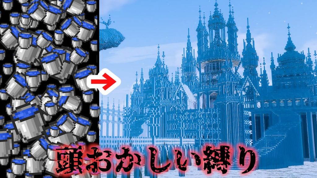 色縛りから巨大聖堂まで、限界を超える建築力『らーなろっそ』を紹介！ チャンネルウォッチ 8/5号