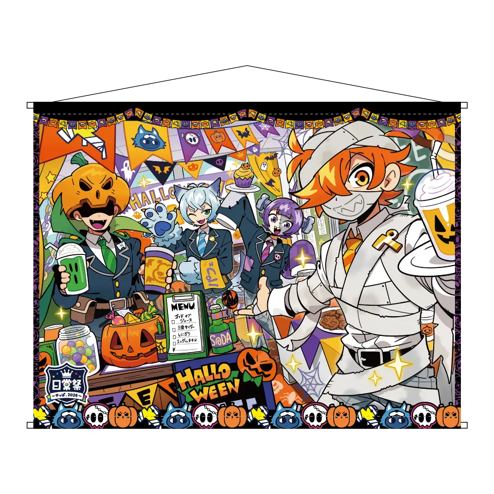 タペストリー ハロウィンVer.