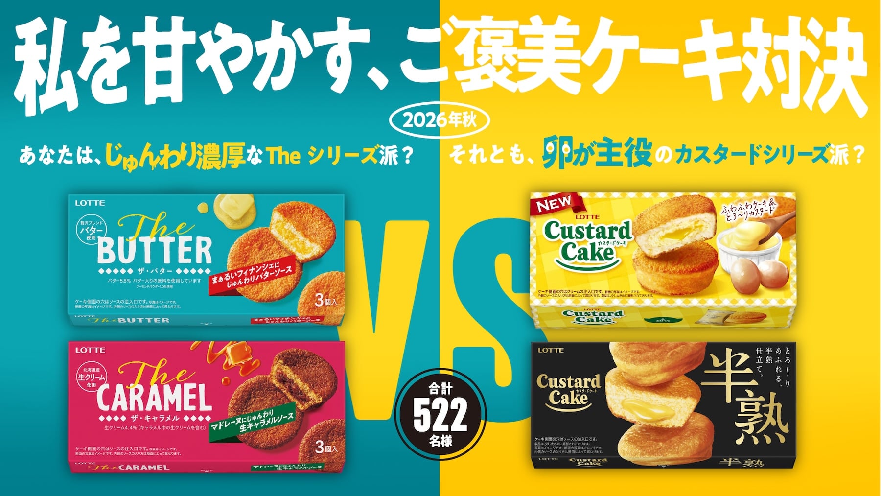 幻の金チケットも!? ロッテの秋限定“ご褒美ケーキ4選”を食べ比べ