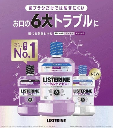 マウスウォッシュ難民に朗報！ リステリンが選びやすく大進化