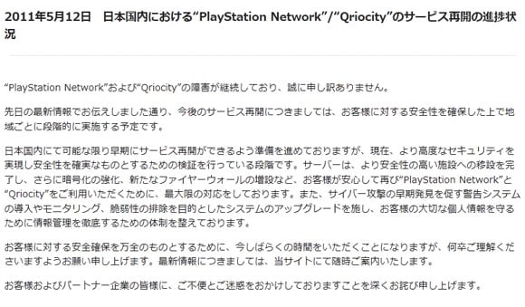 プレイステーションネットワークの最新情報 高度なセキュリティを実現するための検証中 ガジェット通信 Getnews