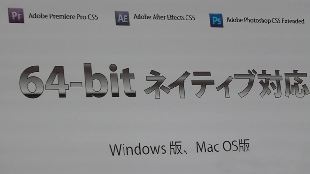 Adobe CS5】64bit化した『Premiere』『AfterEffects』は動画編集の福音となるか ｜ ガジェット通信 GetNews