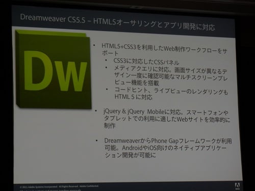 Adobe CS5.5】HTML/CSS3対応に加えモバイルアプリの書き出しが可能に