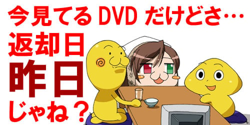 あなたはレンタルビデオ Dvdを何日間延滞した事がある 1500人アンケート ガジェット通信 Getnews