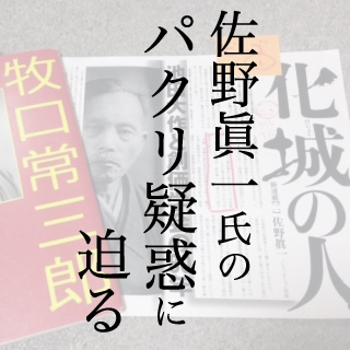 佐野眞一氏の パクリ疑惑 に迫る ガジェット通信 Getnews