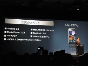 最新のAndroid 2.2を搭載したドコモのスマートフォン 4インチ液晶の『GALAXY S』とタブレット型の7インチ『GALAXY Tab
