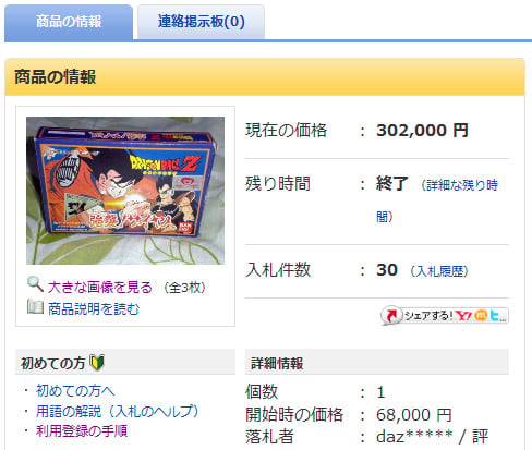 ファミコンソフト ドラゴンボール が30万円で落札される ガジェット通信 Getnews