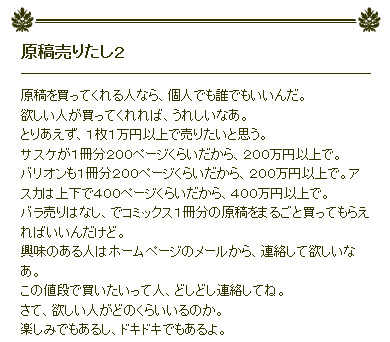 プロ漫画家がついに決断！ ブログで「誰か俺の生原稿買ってくれ