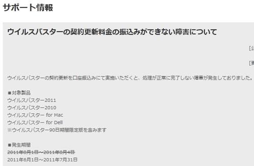 ウイルスバスターの契約更新料金の振込みで障害発生 深くお詫び申し上げます ガジェット通信 Getnews