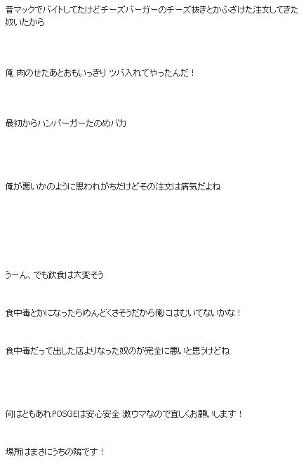 元マクドナルド店員のボクサーがバイト時代に唾を入れていたことを