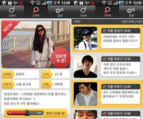 彼氏追跡アプリの次は 男女競売 過激化する韓国の恋愛支援アプリ ガジェット通信 Getnews