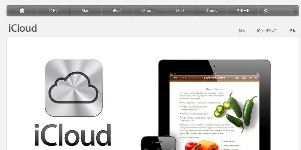 Au Iphone 4sのezwebメールはプッシュ通知未対応 Icloudで解決 ガジェット通信 Getnews