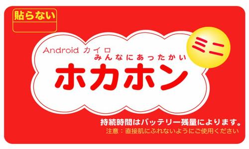 アプリ スマートフォンをカイロ代わりにするとんでもないアプリ ガジェット通信 Getnews