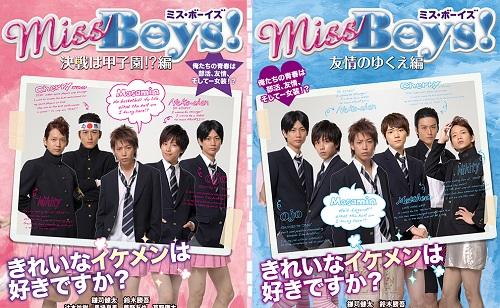 今週の 誰得 映画 きれいなイケメンは好きですか Miss Boys 決戦は甲子園 編 ガジェット通信 Getnews