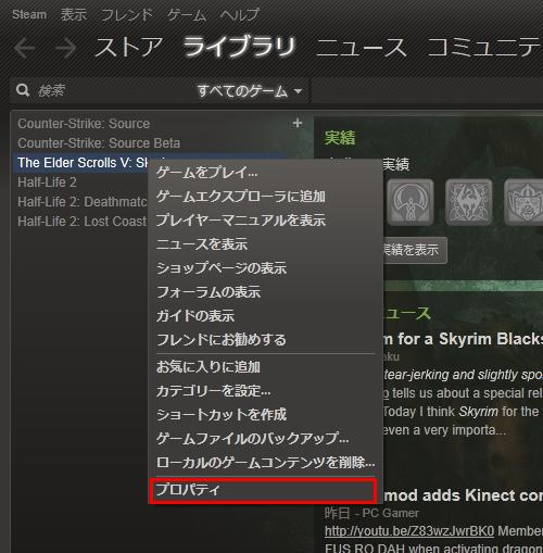Steam で Skyrim を購入するも日本語にならない人続出 その対策方法とは ガジェット通信 Getnews