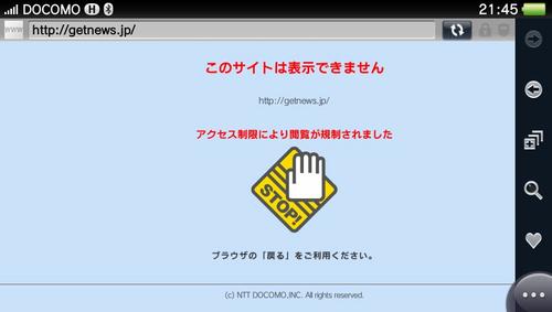 Ps Vita の3g回線でアクセスすると ガジェット通信 がアクセス制限対象に 2ちゃんねる Togetter など有名サイトも ガジェット通信 Getnews