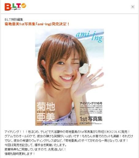 バラエティで活躍中の菊地亜美ファースト写真集発売 気になる中身は ガジェット通信 Getnews